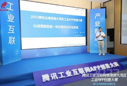 第二屆大灣區工業APP創意大賽落幕，助力南海中小企業加速數字化轉型