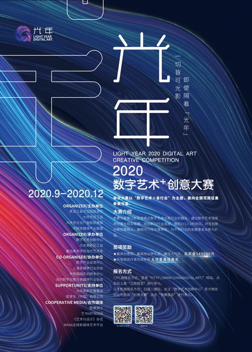 賽事丨光年2020數字藝術創意大賽 激發創意，賦能數字文化新生態